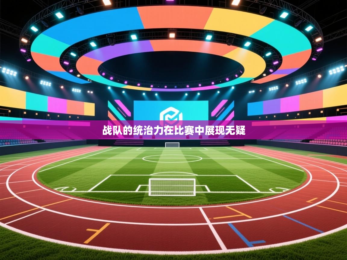 战队的统治力在比赛中展现无疑  第1张